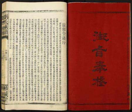 湖南刘氏族谱-刘氏族谱.pdf电子版预览图1