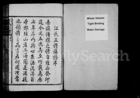 浙江江氏族谱-江氏宗谱 [31卷,末1卷].pdf电子版预览图2