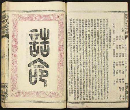 湖南刘氏族谱-刘氏族谱.pdf电子版预览图2