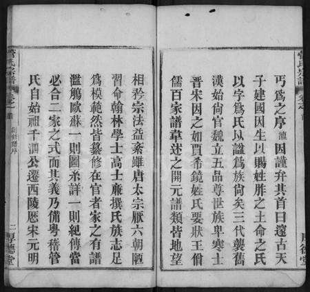 湖北管氏族谱-管氏宗谱 [6卷,及卷首].pdf电子版预览图3