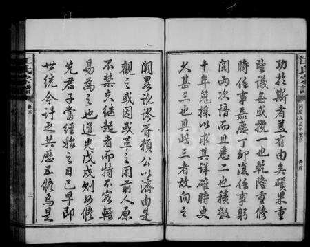 浙江江氏族谱-江氏宗谱 [31卷,末1卷].pdf电子版预览图4