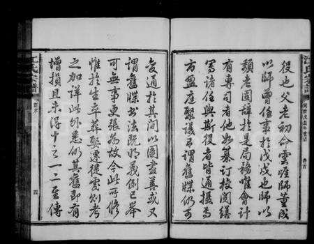 浙江江氏族谱-江氏宗谱 [31卷,末1卷].pdf电子版预览图5