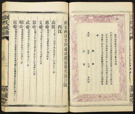 湖南刘氏族谱-刘氏族谱.pdf电子版预览图5