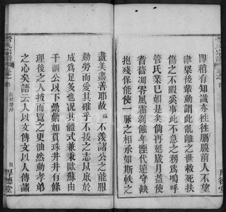 湖北管氏族谱-管氏宗谱 [6卷,及卷首].pdf电子版预览图5