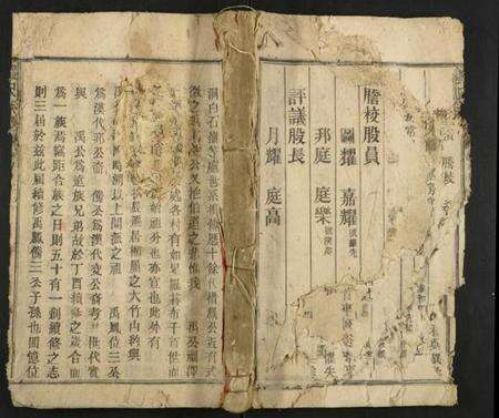 湖南刘氏族谱-刘氏族谱.pdf电子版缩略图