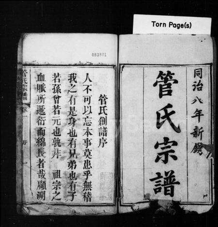 湖北管氏族谱-管氏宗谱 [9卷].pdf电子版预览图1