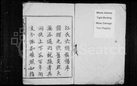 浙江江氏族谱-江氏宗谱 [33卷,末1卷].pdf电子版预览图2