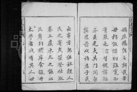 浙江江氏族谱-江氏宗谱 [33卷,末1卷].pdf电子版预览图4