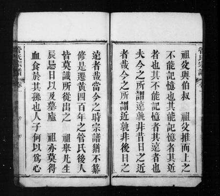 湖北管氏族谱-管氏宗谱 [9卷].pdf电子版预览图4