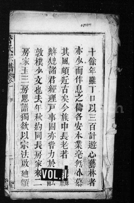 湖北管氏族谱-管氏宗谱 [9卷].pdf电子版缩略图