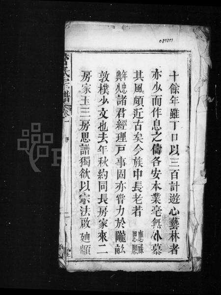 湖北管氏族谱-管氏宗谱 [9卷].pdf电子版预览图1