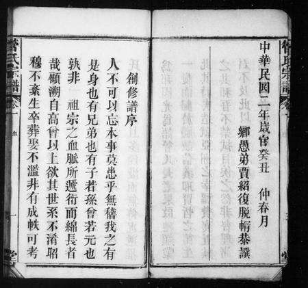 湖北管氏族谱-管氏宗谱 [9卷].pdf电子版预览图3