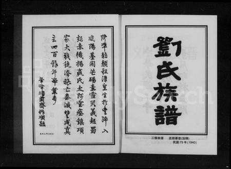 湖南刘氏族谱-刘氏族谱.pdf电子版预览图4