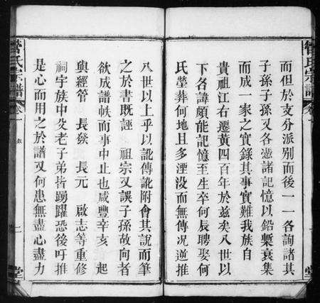 湖北管氏族谱-管氏宗谱 [9卷].pdf电子版预览图4