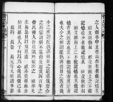 湖北管氏族谱-管氏宗谱 [9卷].pdf电子版预览图5