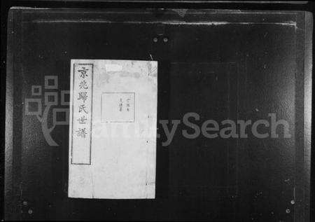 江苏归氏族谱-京兆归氏世谱[12卷补1卷].pdf电子版预览图1