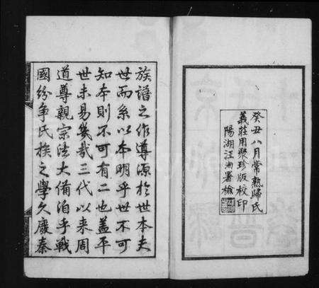 江苏归氏族谱-京兆归氏世谱[12卷补1卷].pdf电子版预览图3
