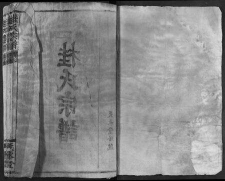 湖北桂氏族谱-桂氏宗谱.pdf电子版预览图1
