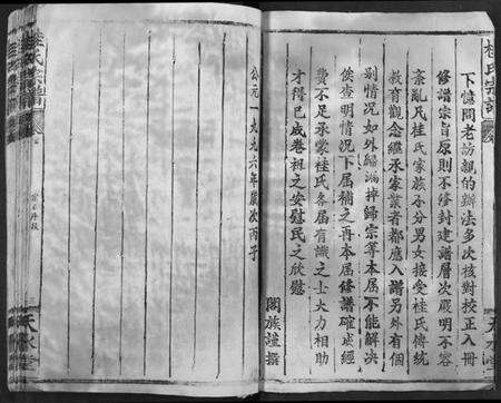 湖北桂氏族谱-桂氏宗谱.pdf电子版预览图4