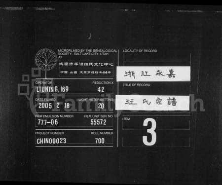 浙江汪氏族谱-汪氏宗谱.pdf电子版缩略图