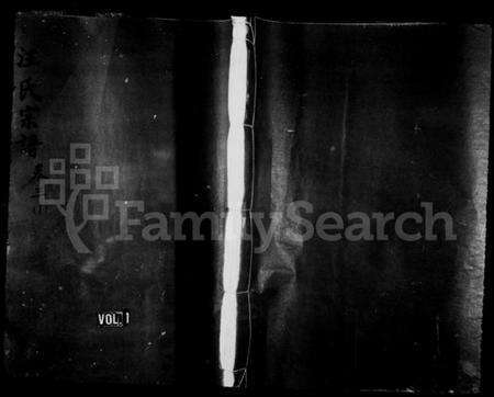 浙江汪氏族谱-汪氏宗谱.pdf电子版预览图1