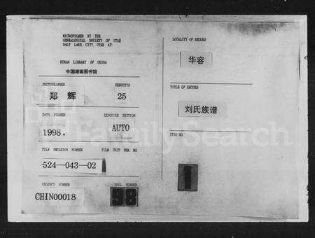 湖南刘氏族谱-刘氏族谱 [20卷,首1卷].pdf电子版预览图1