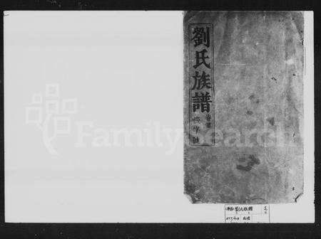 湖南刘氏族谱-刘氏族谱 [20卷,首1卷].pdf电子版预览图2