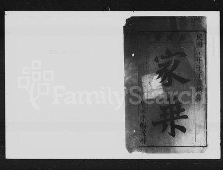 湖南刘氏族谱-刘氏族谱 [20卷,首1卷].pdf电子版预览图3