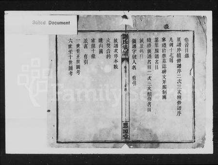 湖南刘氏族谱-刘氏族谱 [20卷,首1卷].pdf电子版预览图4