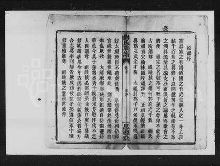 湖南刘氏族谱-刘氏族谱 [20卷,首1卷].pdf电子版预览图5