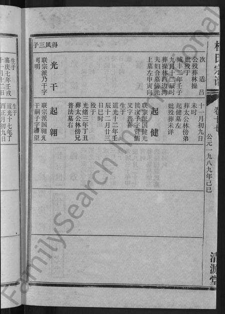 湖北桂氏族谱-桂氏宗谱 [27卷,首1卷].pdf电子版预览图4