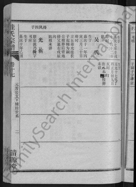 湖北桂氏族谱-桂氏宗谱 [27卷,首1卷].pdf电子版预览图5
