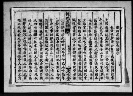 湖北桂氏族谱-桂氏宗谱 [7卷,首1卷].pdf电子版预览图1
