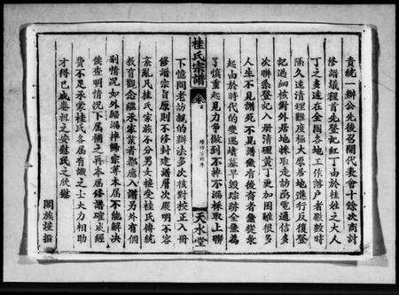 湖北桂氏族谱-桂氏宗谱 [7卷,首1卷].pdf电子版预览图2