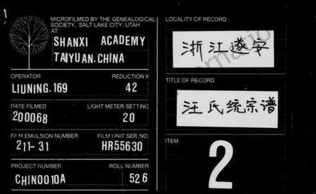 浙江汪氏族谱-汪氏统宗谱 [18卷,及卷首].pdf电子版缩略图