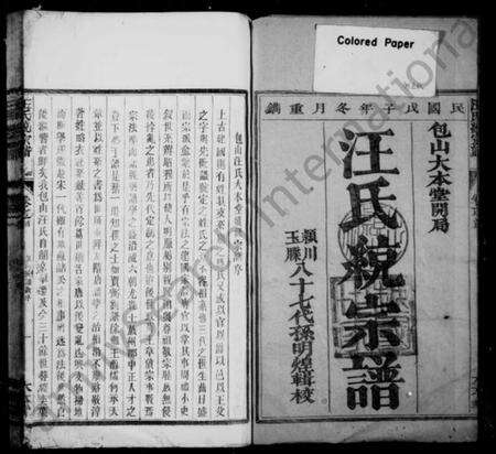 浙江汪氏族谱-汪氏统宗谱 [18卷,及卷首].pdf电子版预览图2