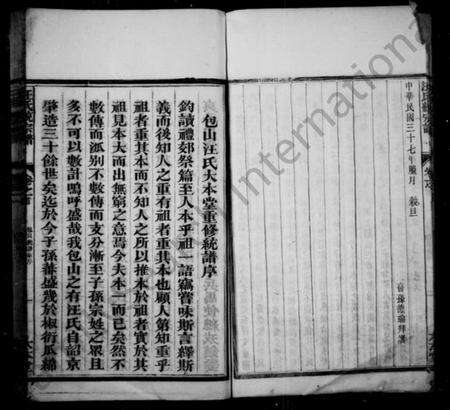 浙江汪氏族谱-汪氏统宗谱 [18卷,及卷首].pdf电子版预览图5