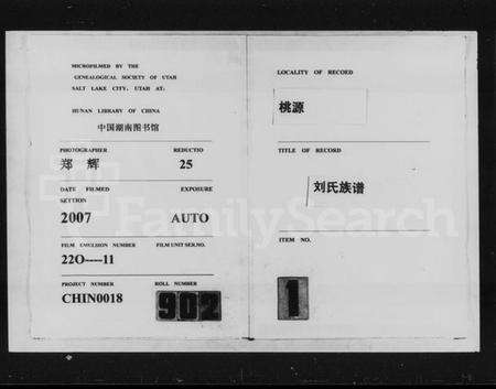 湖南刘氏族谱-刘氏族谱 [3卷].pdf电子版缩略图