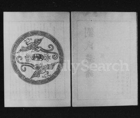 湖南刘氏族谱-刘氏族谱 [3卷].pdf电子版预览图3