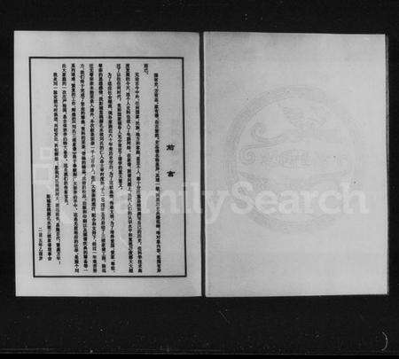 湖南刘氏族谱-刘氏族谱 [3卷].pdf电子版预览图4