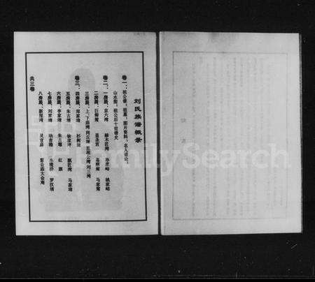 湖南刘氏族谱-刘氏族谱 [3卷].pdf电子版预览图5