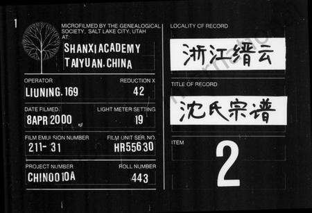 浙江沈氏族谱-沈氏宗谱.pdf电子版缩略图