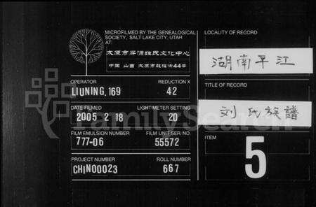 湖南刘氏族谱-刘氏族谱 [4卷,首2卷].pdf电子版缩略图