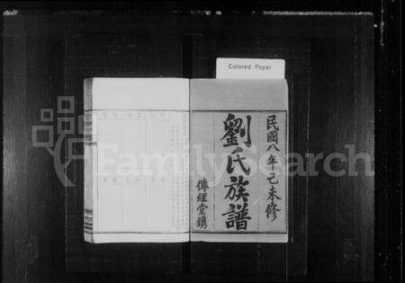 湖南刘氏族谱-刘氏族谱 [4卷,首2卷].pdf电子版预览图2