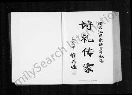 浙江沈氏族谱-沈氏宗谱.pdf电子版预览图3