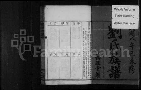 湖南刘氏族谱-刘氏族谱 [4卷,首2卷].pdf电子版预览图3