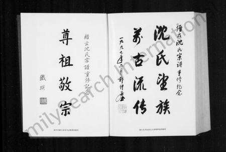 浙江沈氏族谱-沈氏宗谱.pdf电子版预览图4