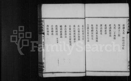 湖南刘氏族谱-刘氏族谱 [4卷,首2卷].pdf电子版预览图5