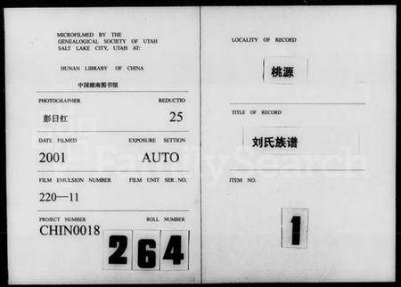 湖南刘氏族谱-刘氏族谱 [4卷].pdf电子版缩略图