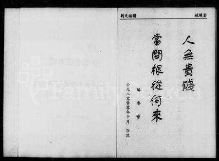 湖南刘氏族谱-刘氏族谱 [4卷].pdf电子版预览图1